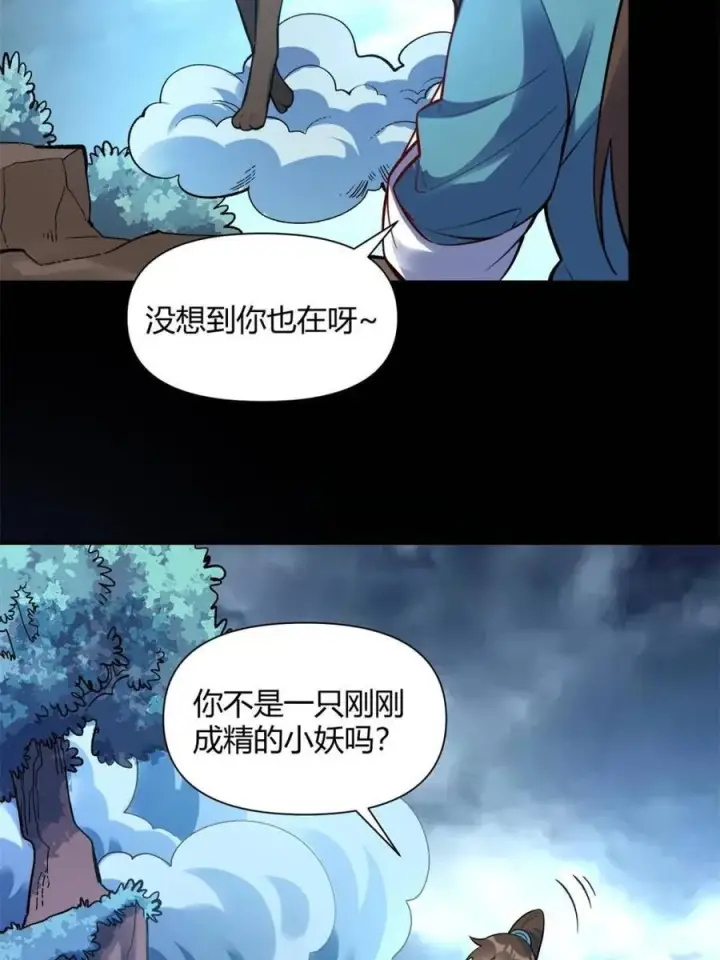 《原来我是修仙大佬》第462话 462话图12