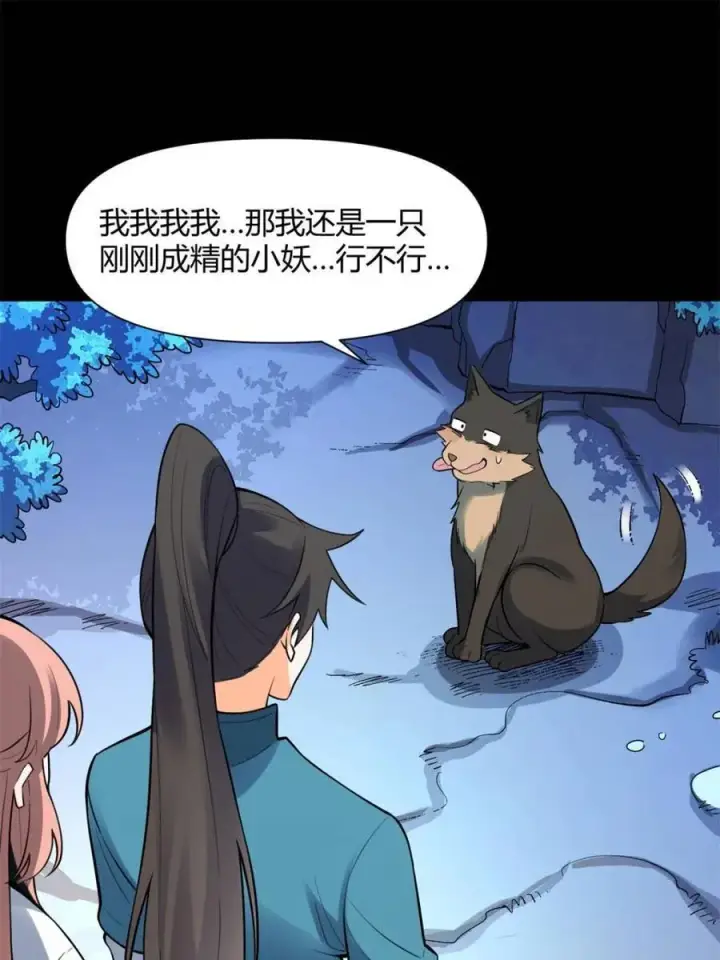 《原来我是修仙大佬》第462话 462话图15