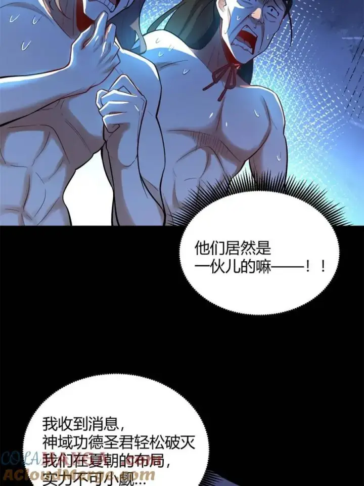 《原来我是修仙大佬》第462话 462话图19