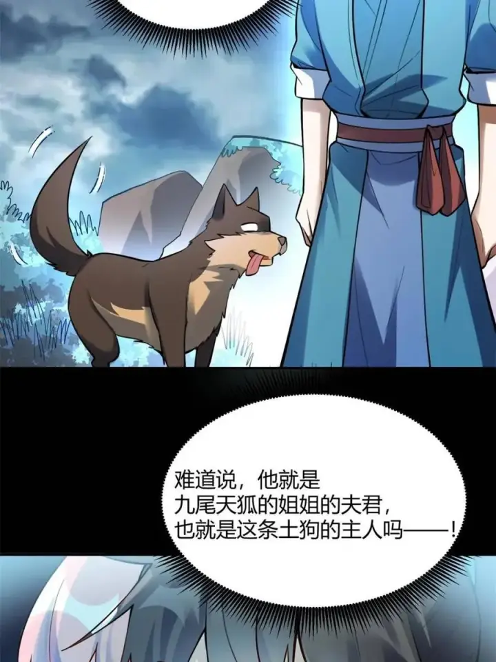 《原来我是修仙大佬》第462话 462话图21