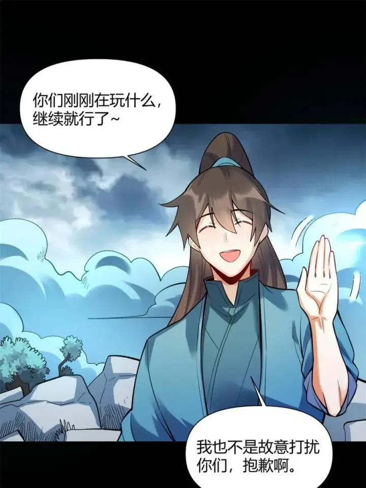 《原来我是修仙大佬》第462话 462话图24
