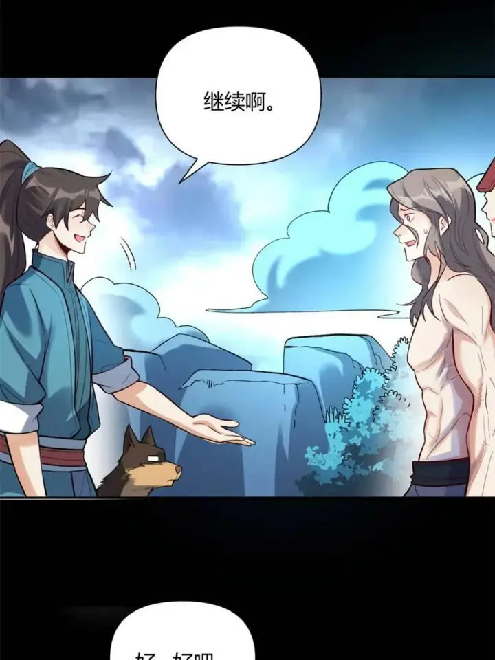 《原来我是修仙大佬》第462话 462话图26