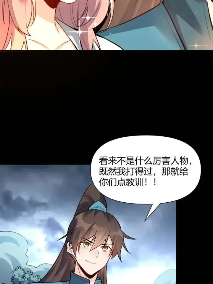 《原来我是修仙大佬》第462话 462话图45