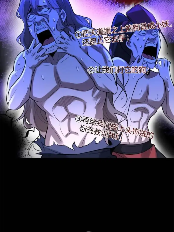 《原来我是修仙大佬》第462话 462话图47