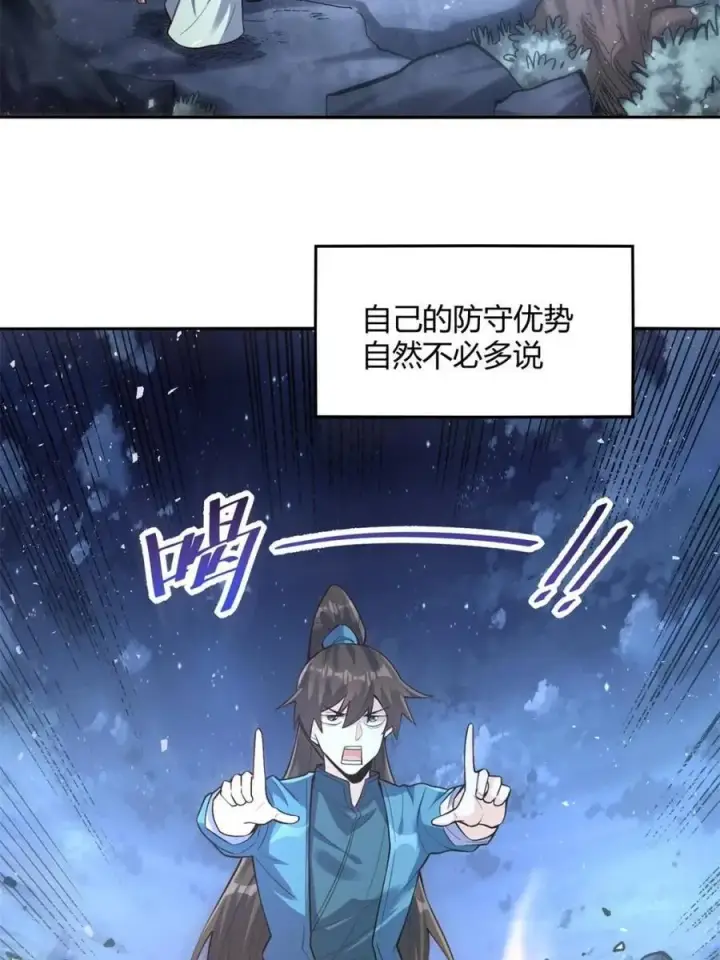 《原来我是修仙大佬》第462话 462话图53