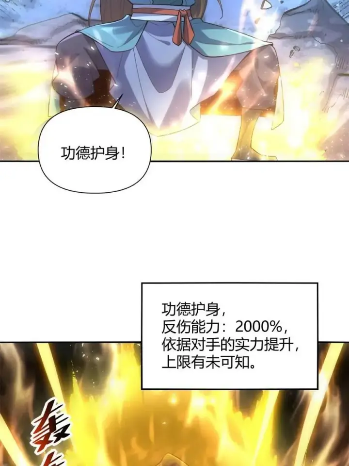 《原来我是修仙大佬》第462话 462话图54
