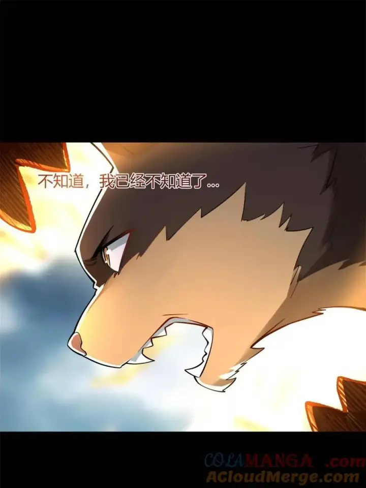 《原来我是修仙大佬》第462话 462话图7