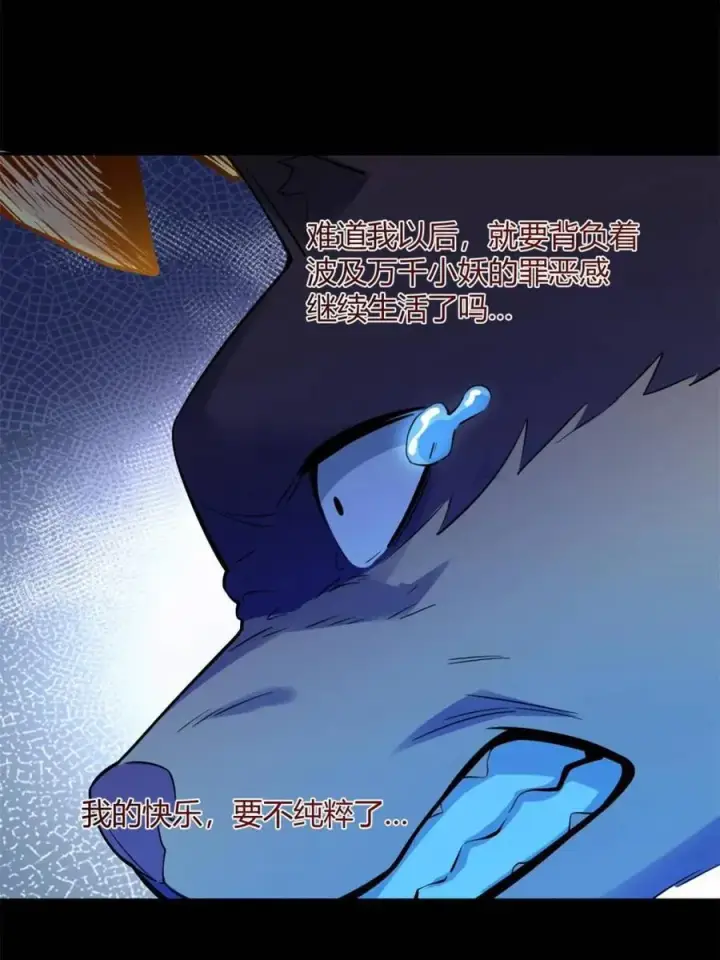 《原来我是修仙大佬》第462话 462话图8