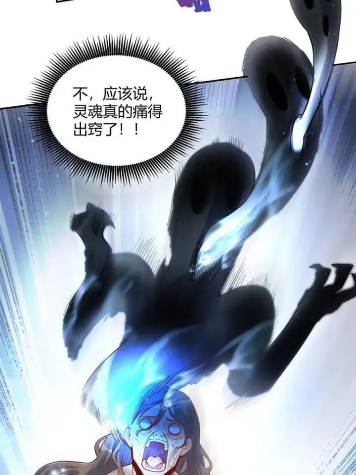 《原来我是修仙大佬》第463话 463话图12
