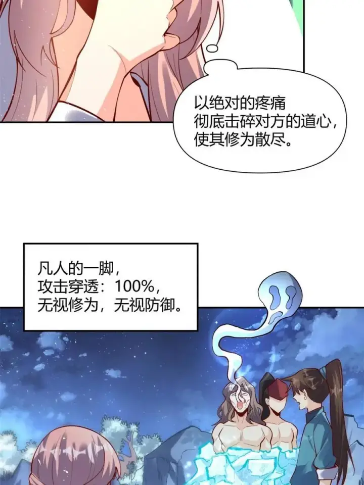 《原来我是修仙大佬》第463话 463话图14