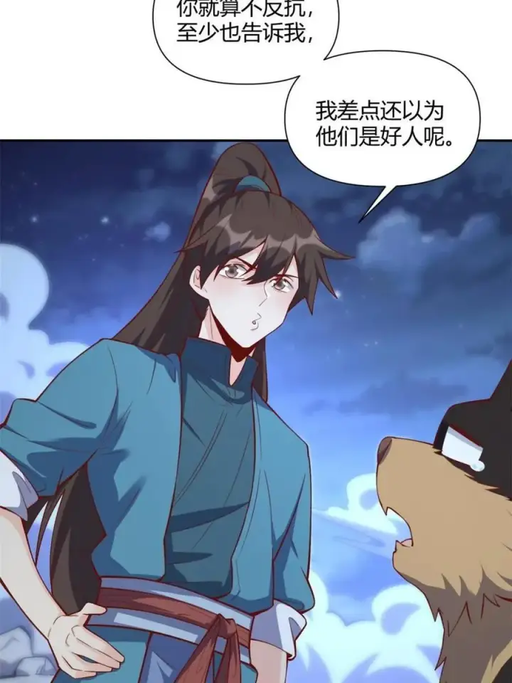 《原来我是修仙大佬》第463话 463话图32