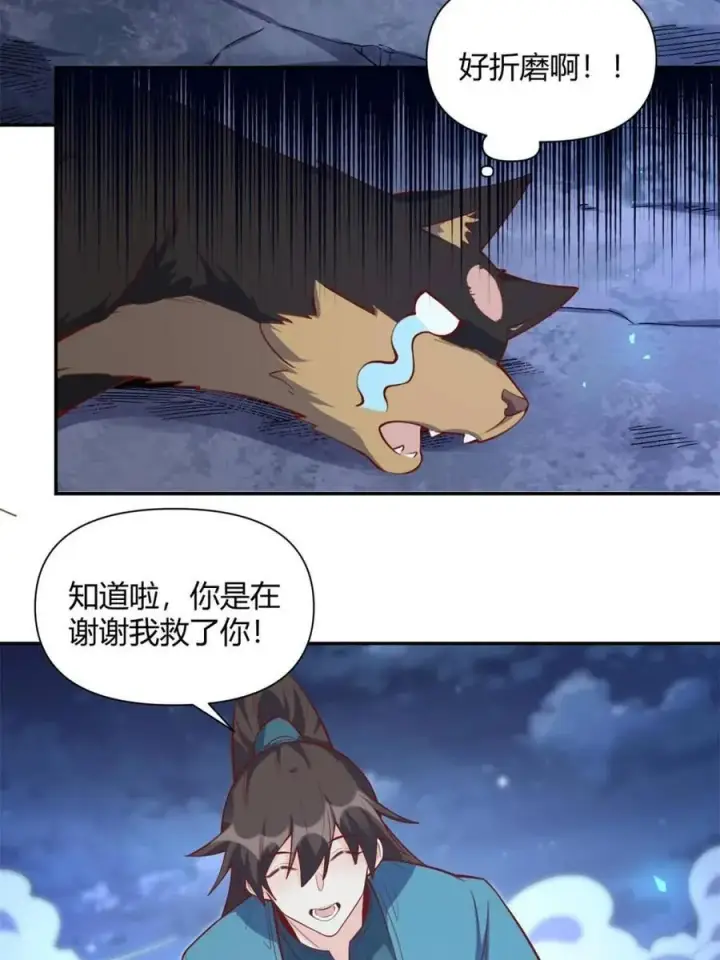 《原来我是修仙大佬》第463话 463话图38