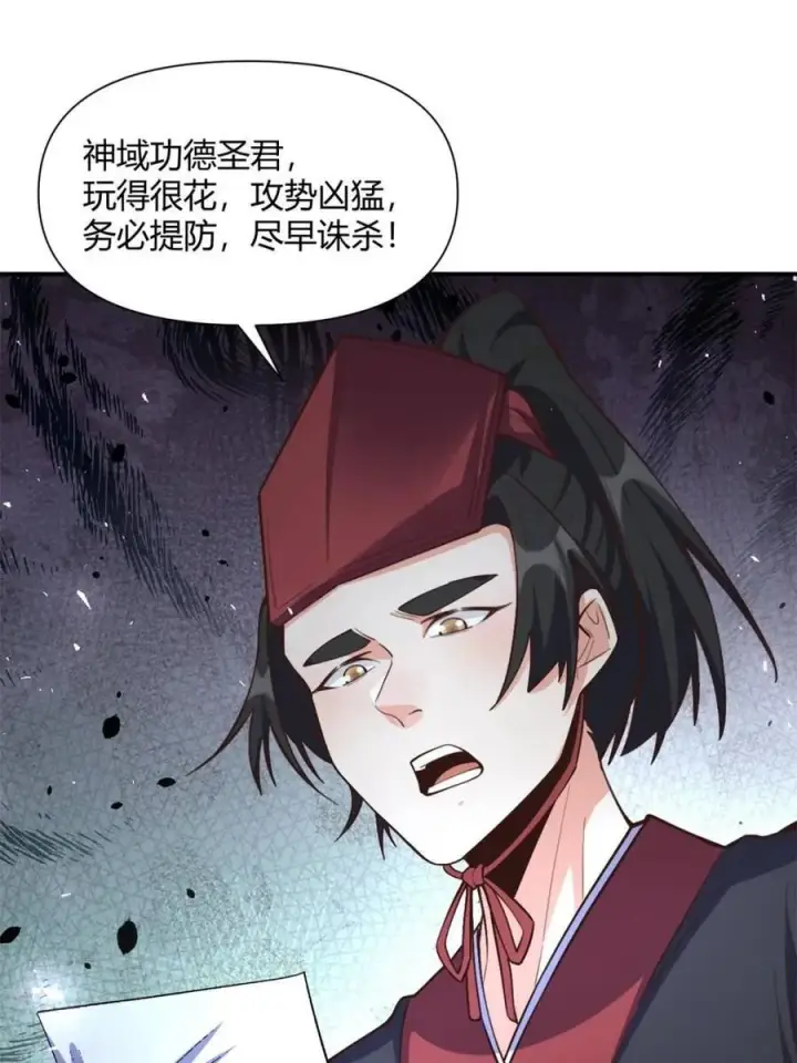 《原来我是修仙大佬》第463话 463话图47