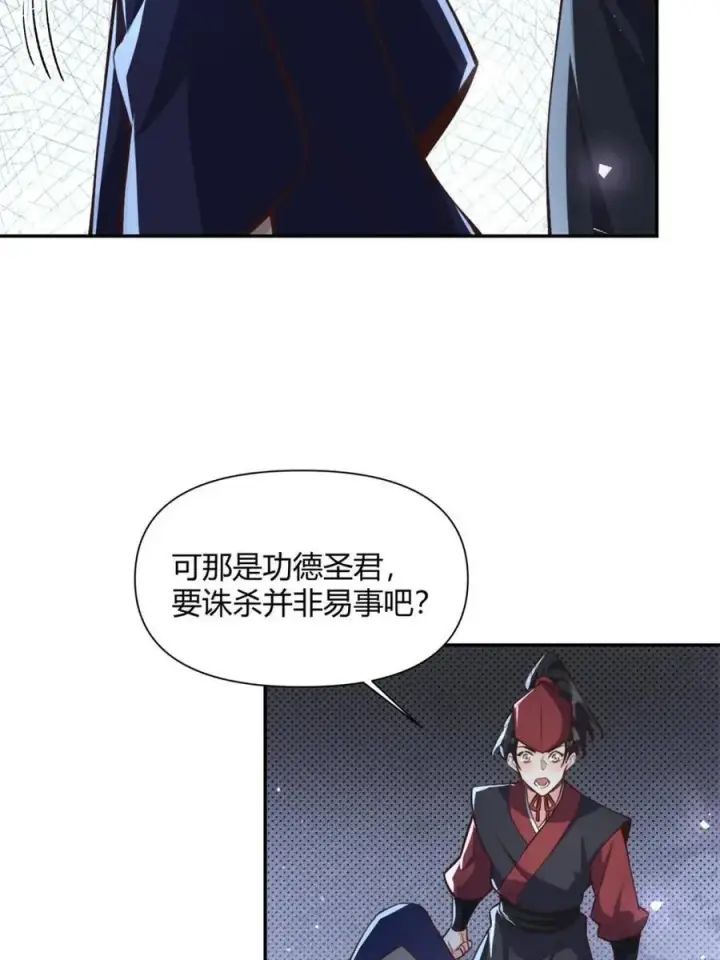 《原来我是修仙大佬》第463话 463话图50