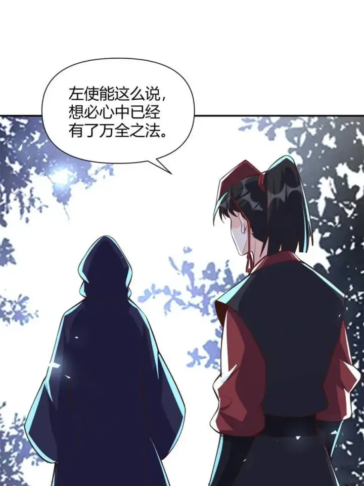 《原来我是修仙大佬》第463话 463话图54