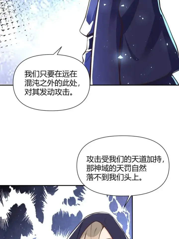 《原来我是修仙大佬》第463话 463话图56
