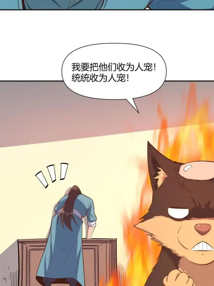 《原来我是修仙大佬》第464话 464话图12