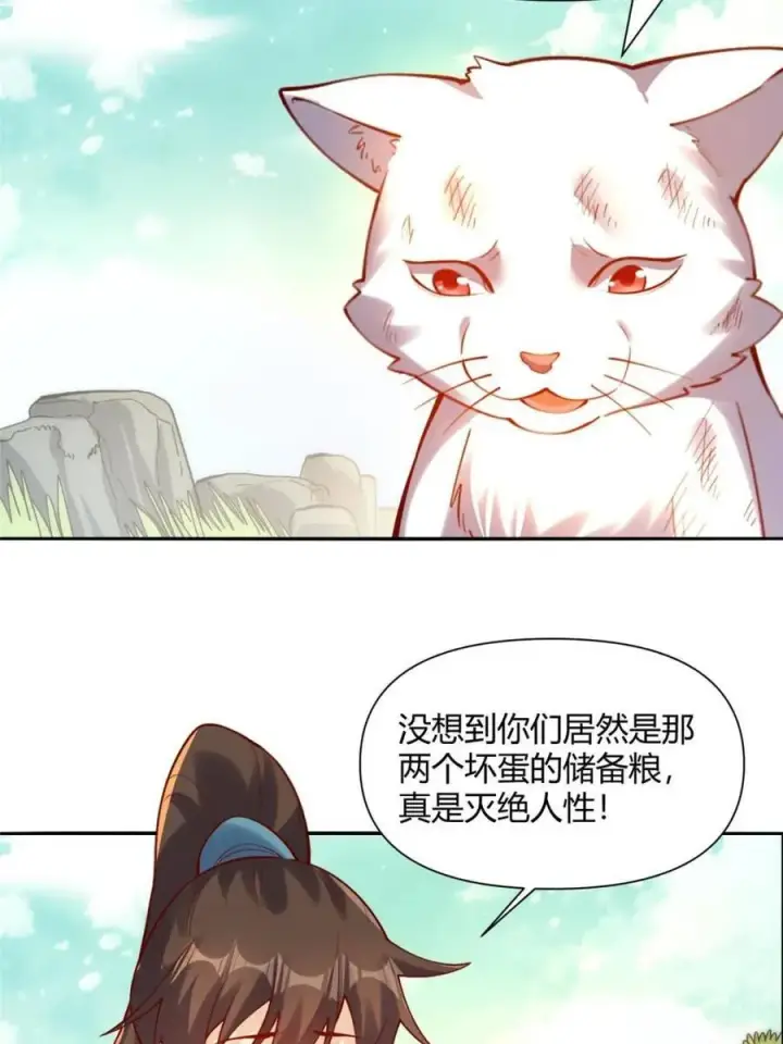 《原来我是修仙大佬》第464话 464话图36