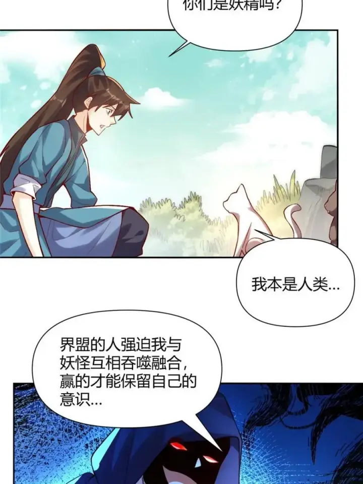 《原来我是修仙大佬》第464话 464话图38