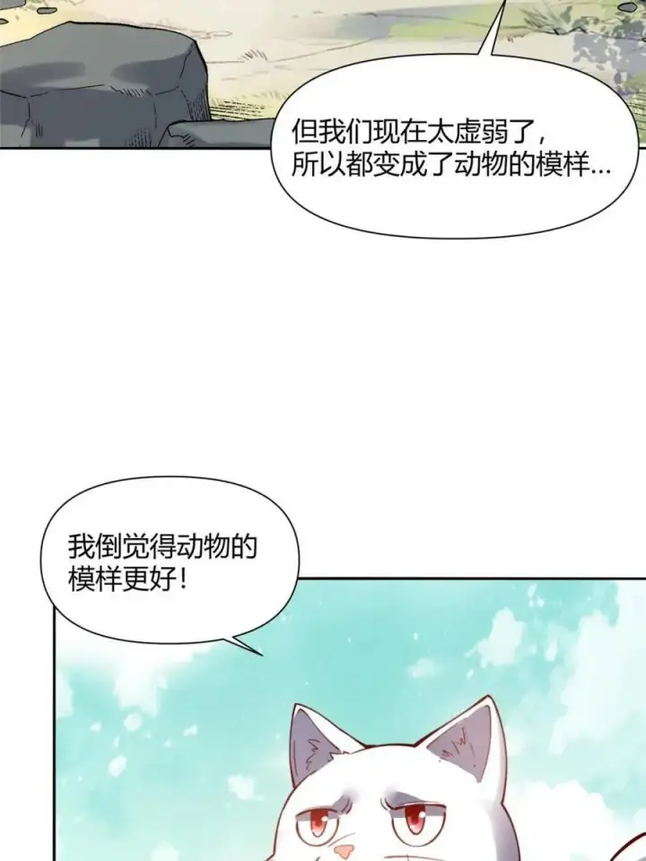 《原来我是修仙大佬》第464话 464话图42