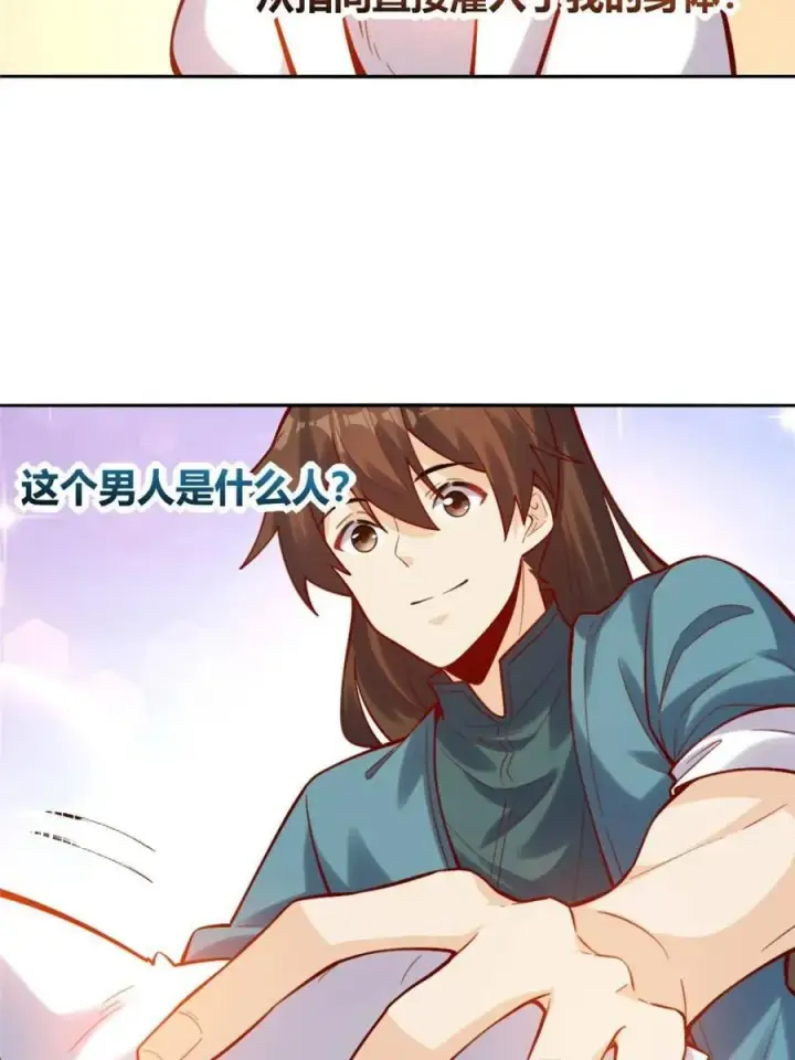 《原来我是修仙大佬》第464话 464话图47