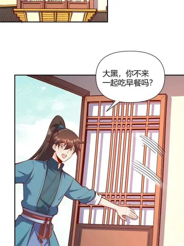 《原来我是修仙大佬》第464话 464话图5