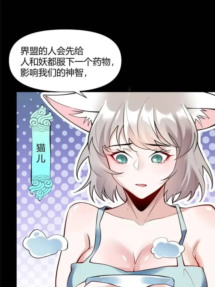《原来我是修仙大佬》第464话 464话图56