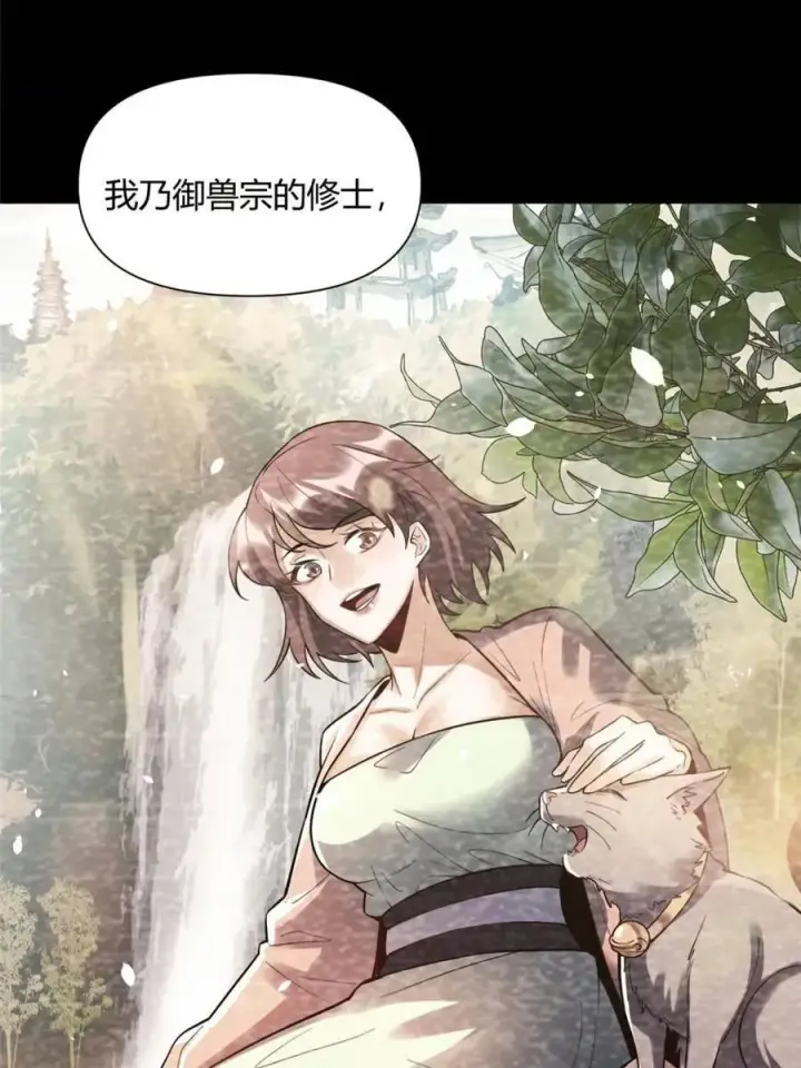 《原来我是修仙大佬》第464话 464话图60