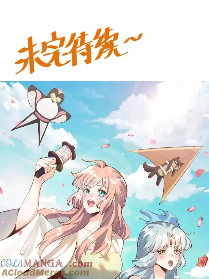 《原来我是修仙大佬》第464话 464话图67