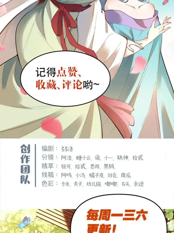 《原来我是修仙大佬》第464话 464话图68