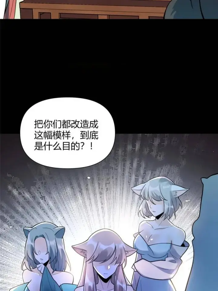 《原来我是修仙大佬》第465话 465话图11