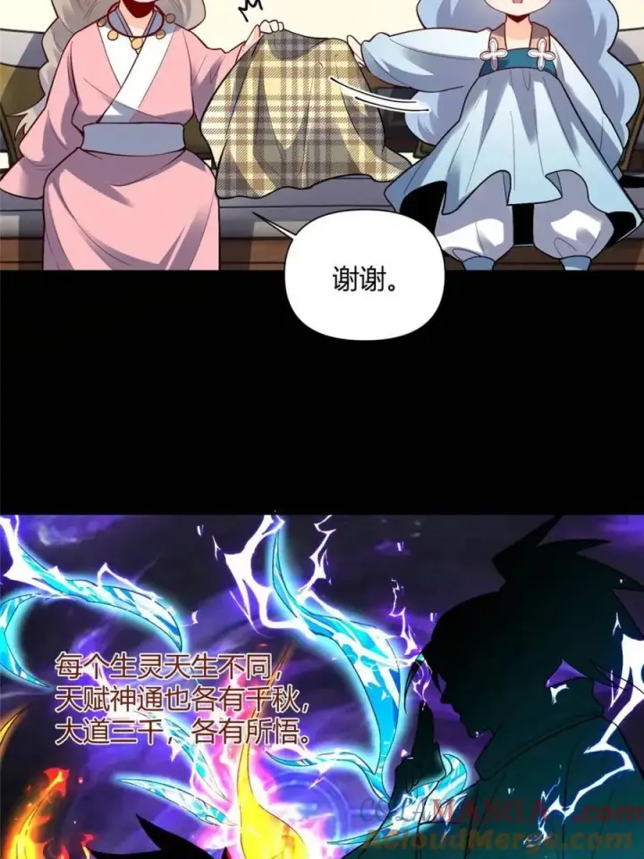 《原来我是修仙大佬》第465话 465话图22