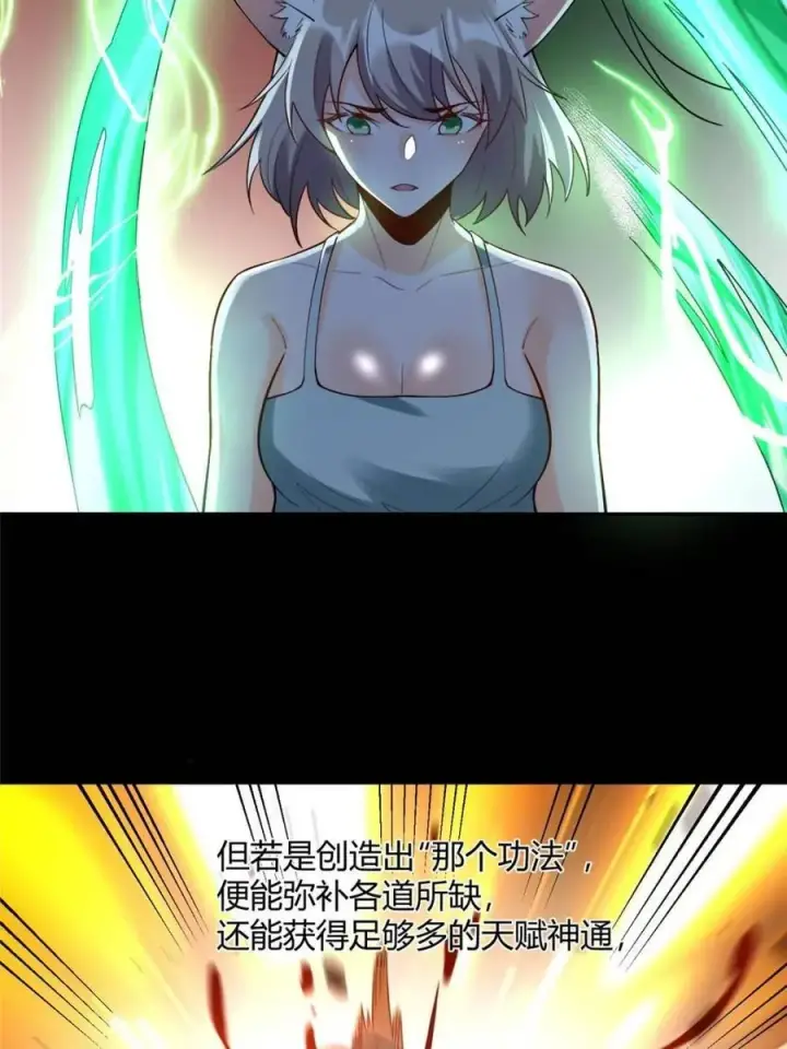 《原来我是修仙大佬》第465话 465话图24