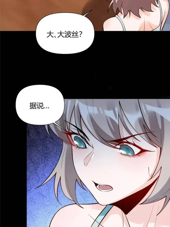《原来我是修仙大佬》第465话 465话图33