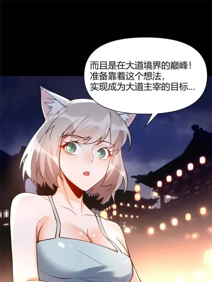 《原来我是修仙大佬》第465话 465话图39