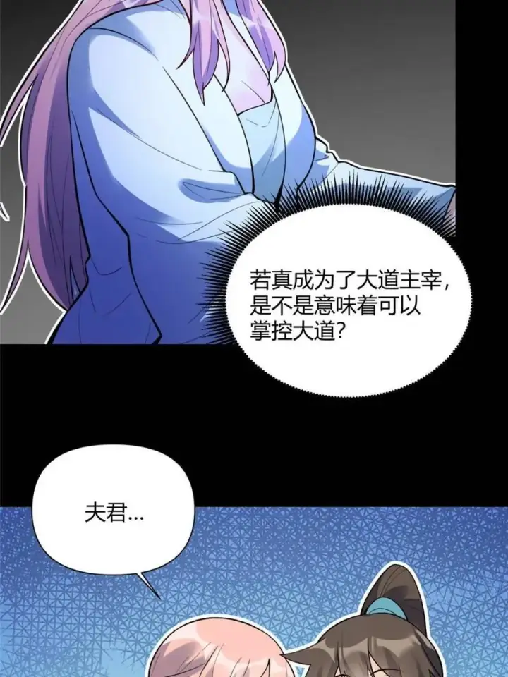《原来我是修仙大佬》第465话 465话图42