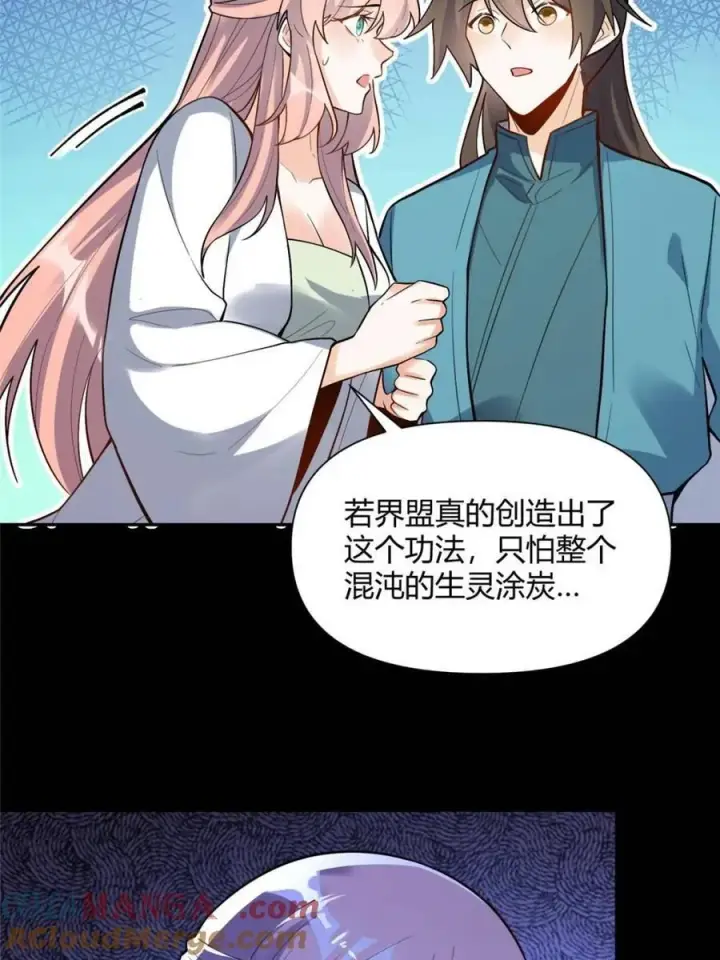 《原来我是修仙大佬》第465话 465话图43