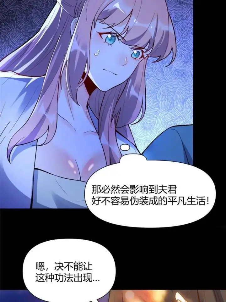 《原来我是修仙大佬》第465话 465话图44