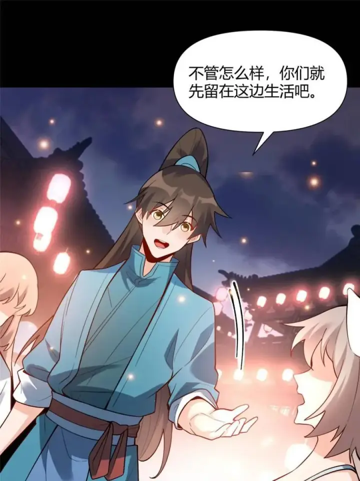 《原来我是修仙大佬》第465话 465话图47