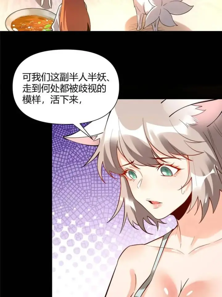 《原来我是修仙大佬》第465话 465话图50