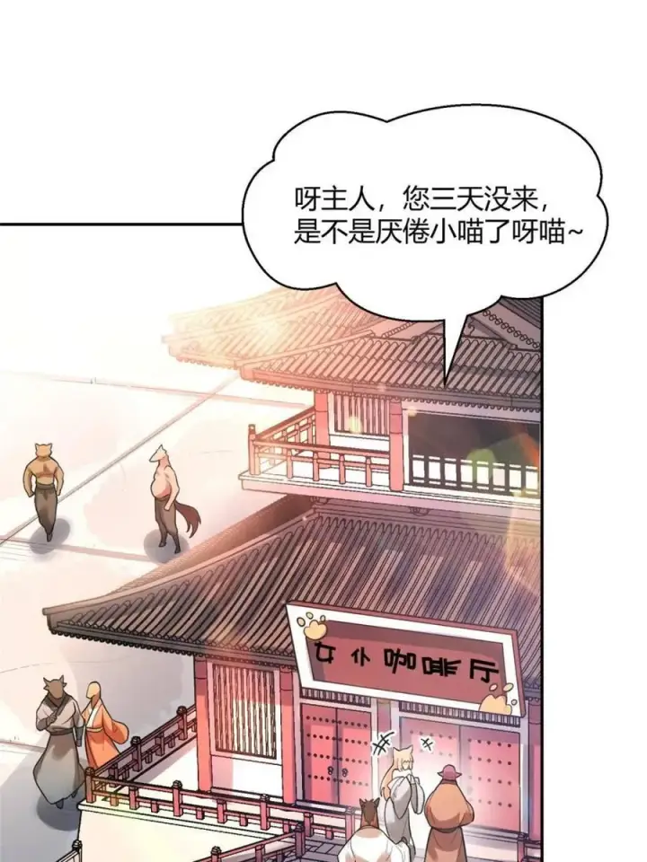 《原来我是修仙大佬》第465话 465话图56