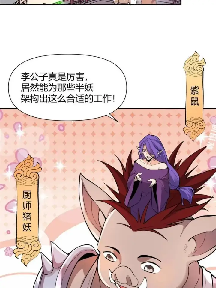 《原来我是修仙大佬》第465话 465话图57