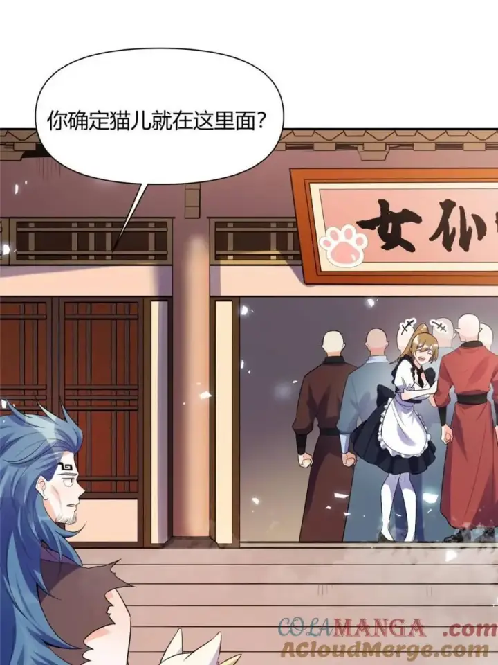 《原来我是修仙大佬》第465话 465话图73