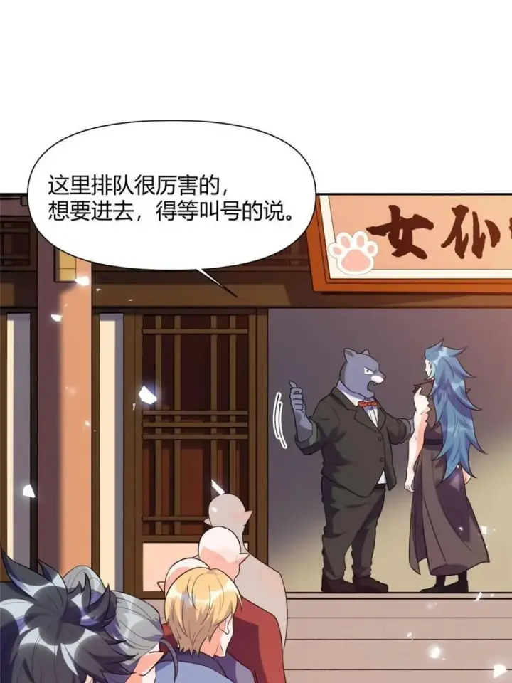 《原来我是修仙大佬》第466话 466话图11