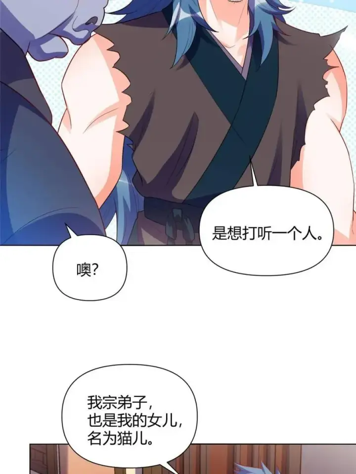《原来我是修仙大佬》第466话 466话图32