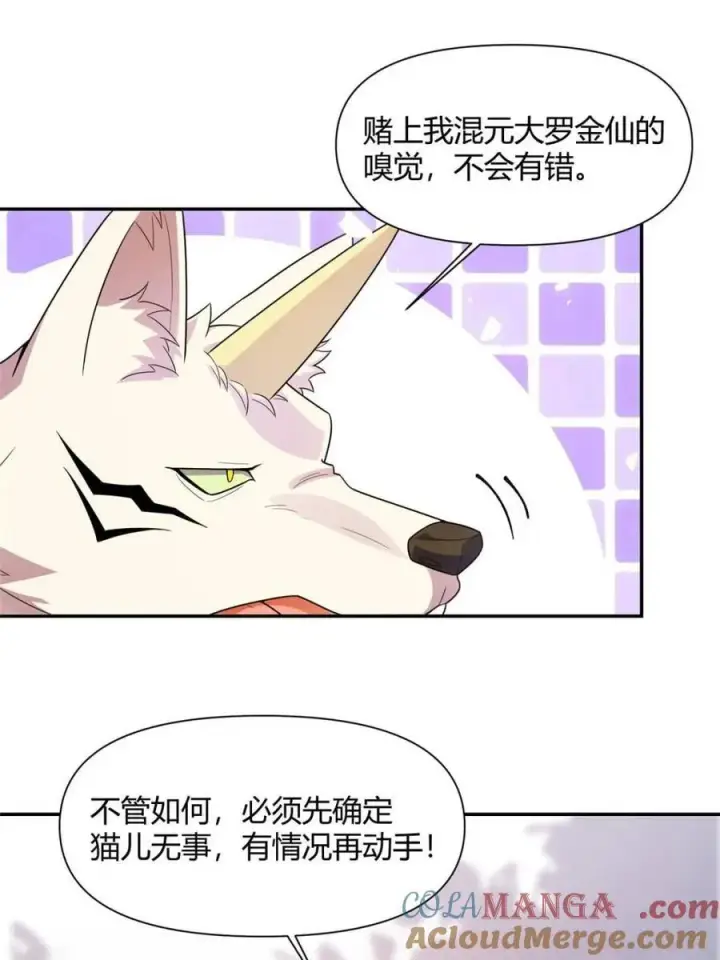 《原来我是修仙大佬》第466话 466话图4