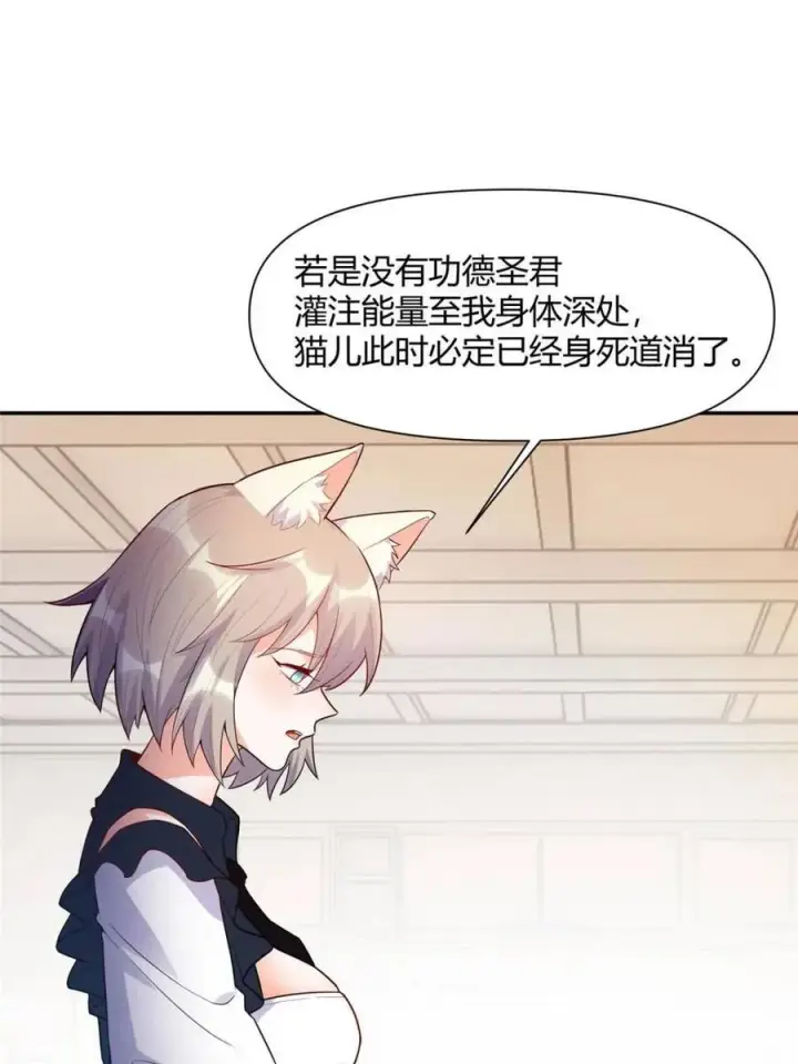 《原来我是修仙大佬》第466话 466话图44