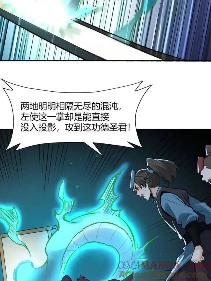 《原来我是修仙大佬》第467话 467话图16