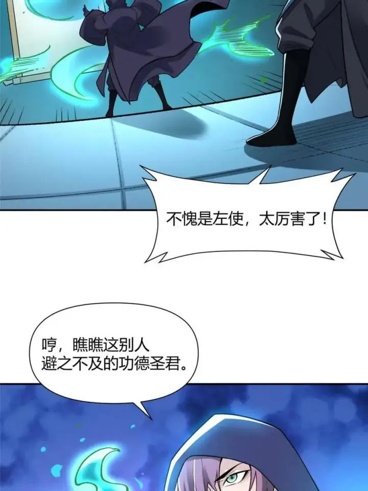 《原来我是修仙大佬》第467话 467话图17