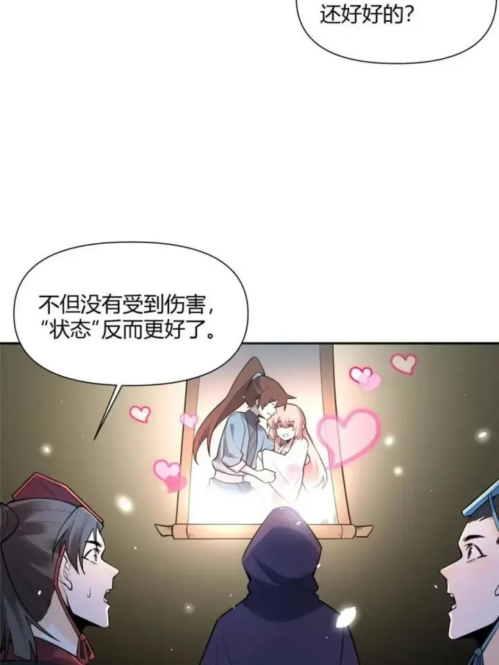 《原来我是修仙大佬》第467话 467话图27